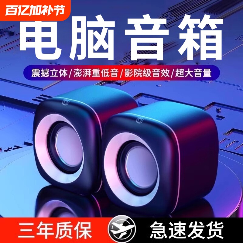 桌面电脑音箱台式家用游戏有源喇叭有线usb专用低音炮迷你小音响