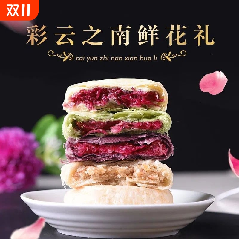 鲜花饼早餐面包糕点胖玫瑰月饼网红爆款东特产来云南特产零食手工