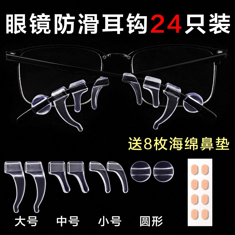 眼镜防滑耳套防脱落神器耳托固定器硅胶防掉眼睛镜腿下滑后托耳勾