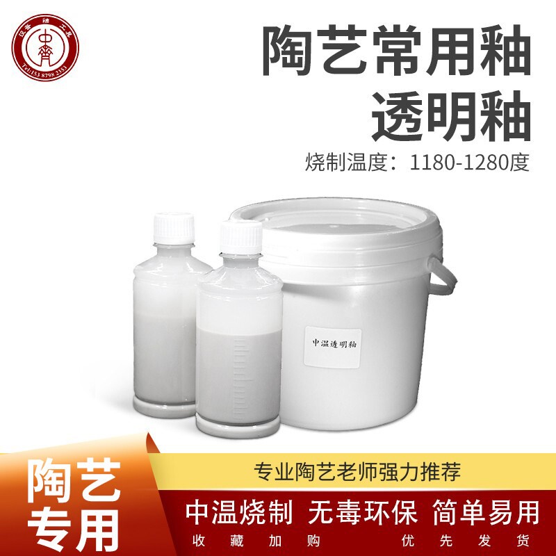 中齐制釉 陶艺透明釉 中温电窑透明釉光亮透明釉 陶瓷陶艺釉料图片