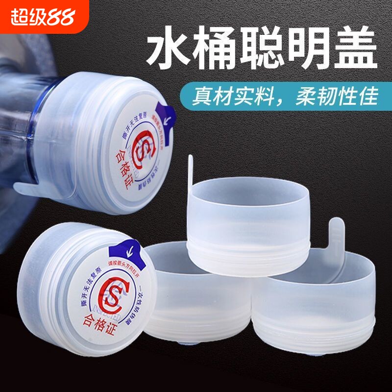 白色纯净水桶盖一次性聪明盖桶装水桶盖矿泉水桶盖大桶盖塑料桶盖图片