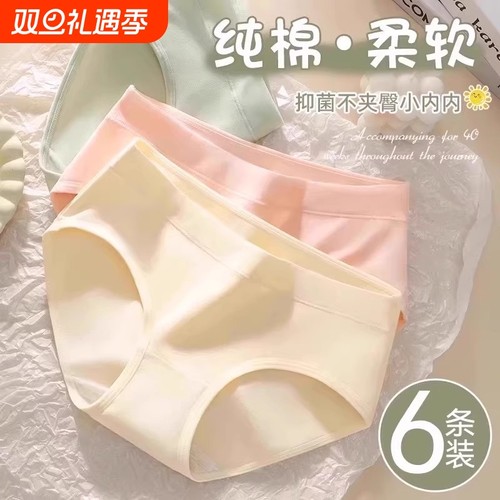 【百万小仙女选择】纯棉内裤女