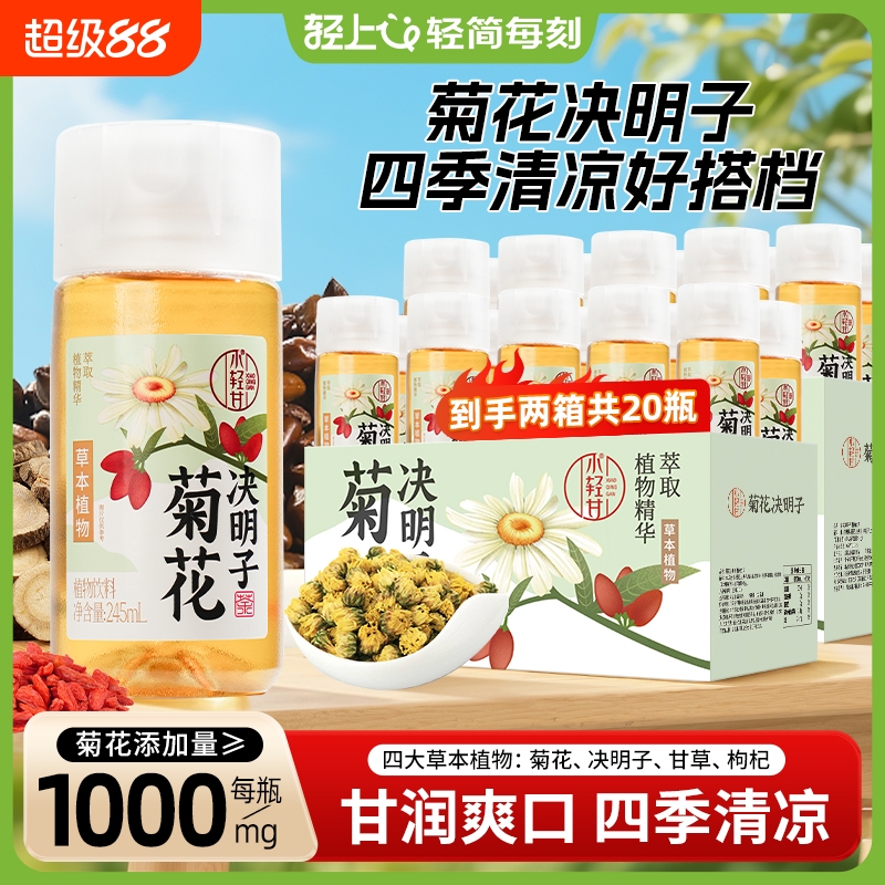 轻上菊花决明子茶官方正品