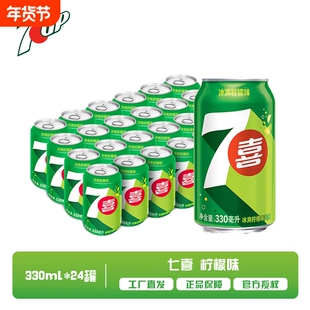 百事可乐七喜330ml柠檬味*24罐整箱美年达橙味碳酸饮料罐装原味