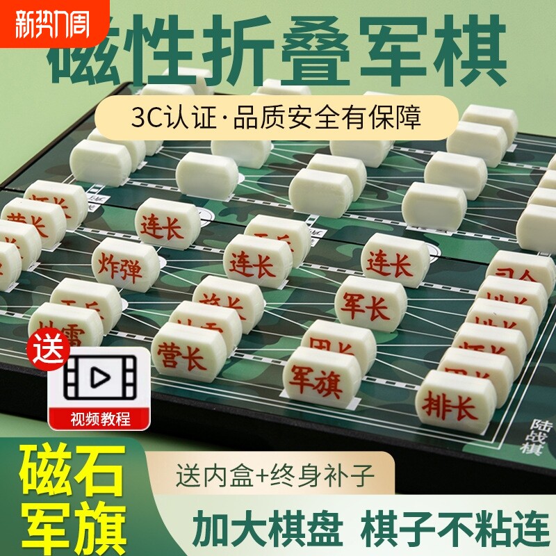 磁吸军棋陆战棋学生益智带棋盘套装大号折叠便携高档磁性折叠军棋