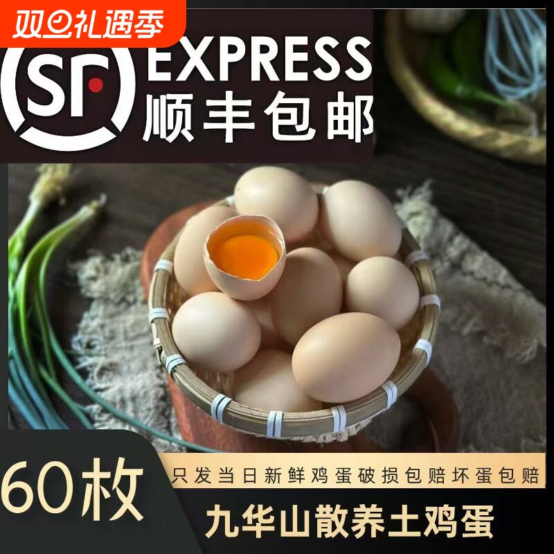 皖南九华山生态散养正宗跑山土鸡蛋初生蛋月子蛋现捡新鲜产地直发