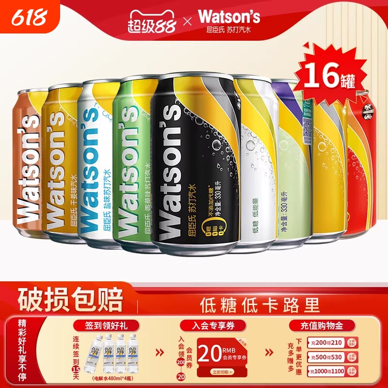 屈臣氏苏打汽水原味香草味330ml*16罐汤力柠檬饮料气泡整箱姜味
