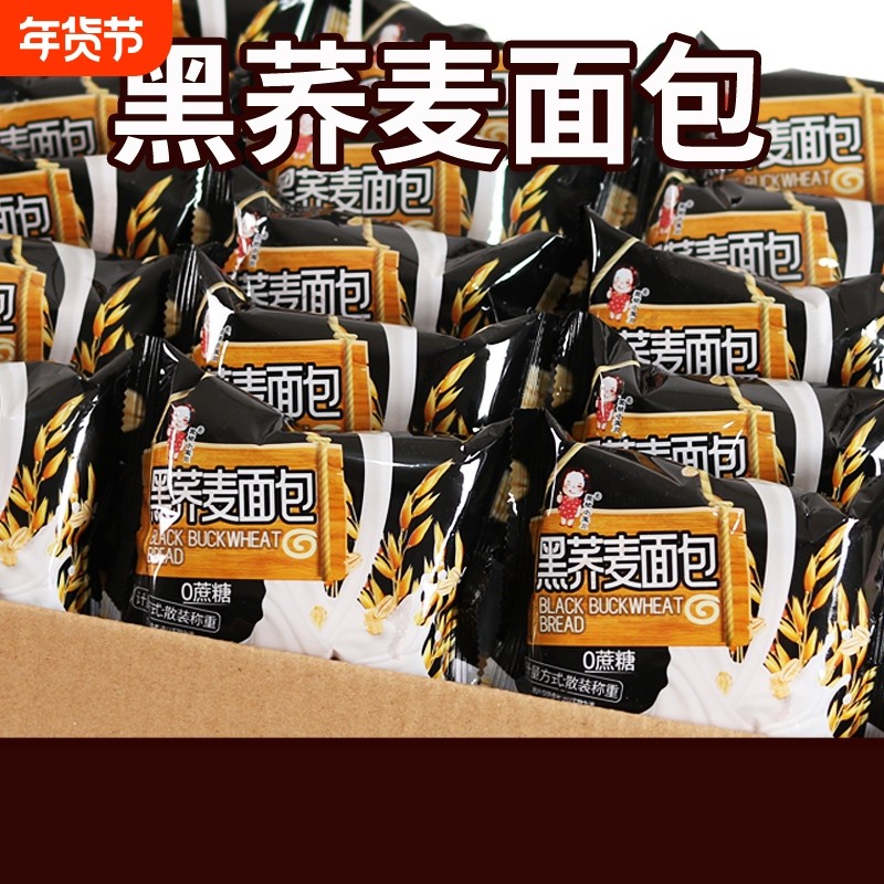0蔗糖轻食黑荞麦手撕老面包全麦饱腹中老年即食代餐软吐司粗粮断