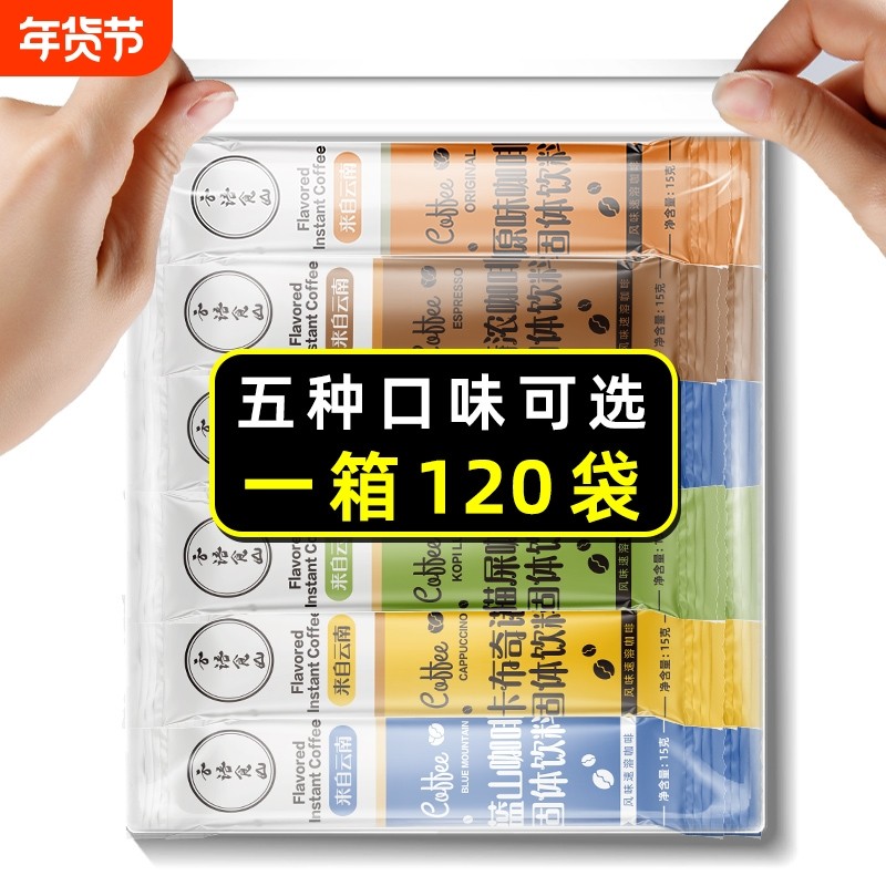 三合一咖啡速溶卡布奇诺蓝山拿铁特浓速溶咖啡条装云南小粒咖啡