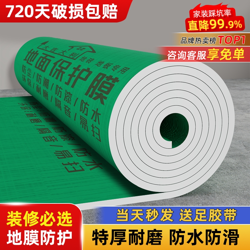 装修地面保护膜地砖瓷砖木地板防护垫加厚耐磨一次性防潮地膜楼梯