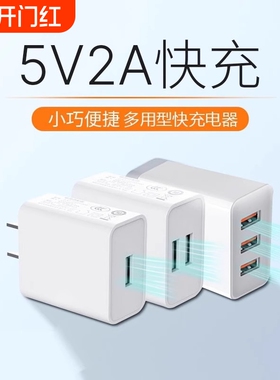 5V2A充电头手机充电器头通用USB插头1A苹果5W华为多口小米适用OPPO荣耀红米正品10W双口安卓快充头数据线套装