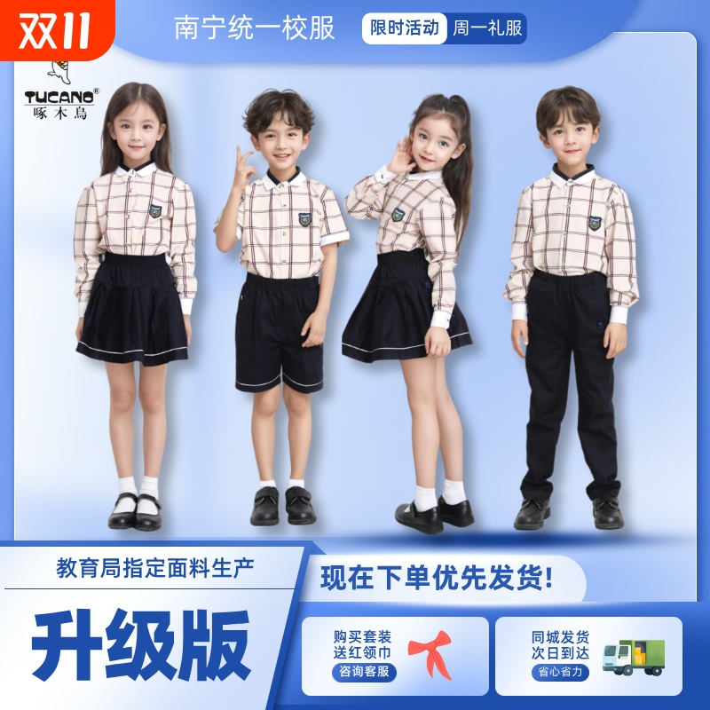 【小学款】妙克南宁市小学生校服男女制服长袖短袖短裙短裤学院风