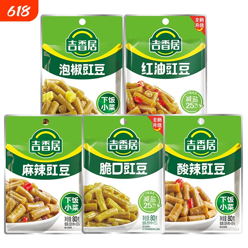 吉香居豇豆80g四川泡椒豇豆脆口红油豇豆麻辣香辣下饭酸豆角