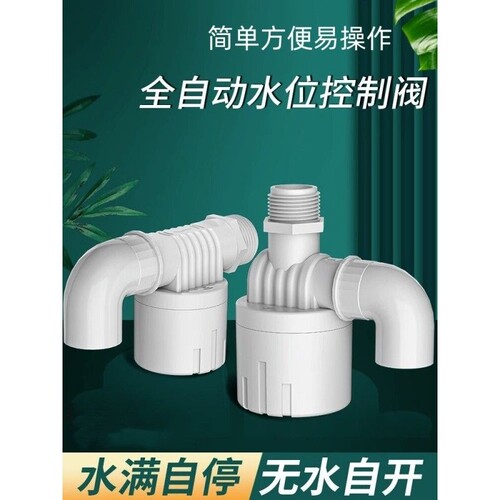 浮球阀水满自停阀全自动上水龙头