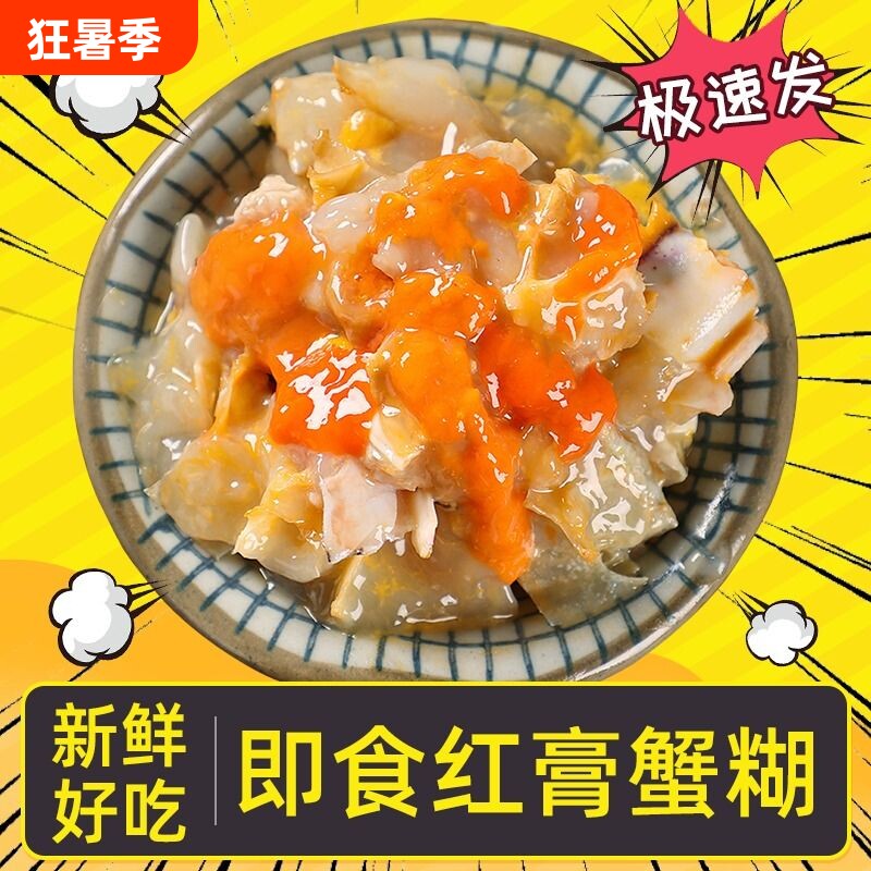 红膏蟹糊宁波特产舟山梭子蟹酱蟹醉蟹膏即食酱母蟹炝螃蟹呛蟹生腌 - 实物图