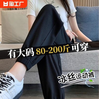 胖mm加大码200斤冰丝运动裤女