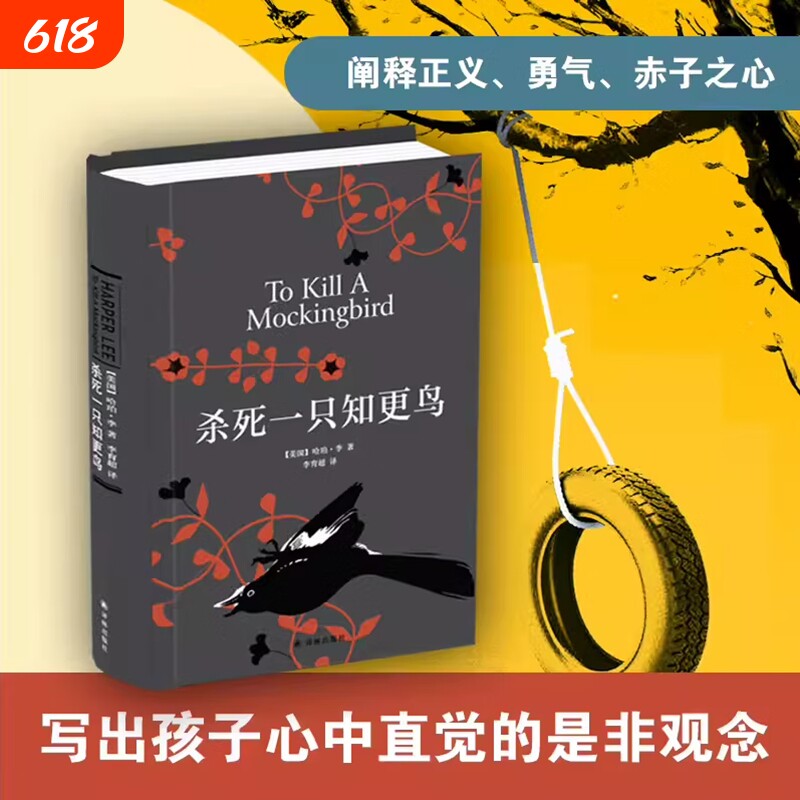 【当当网正版】杀死一只知更鸟 硬壳精装正版 获普利策小说 奥斯卡金像获作品哈珀李作品 译林出版社读物书籍文学小说