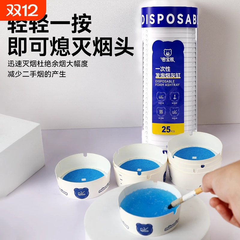 自带灭烟沙一次性发泡烟灰缸防飞灰防烟味办公室家用便携免洗烟灰