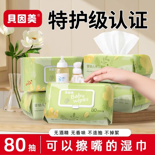 贝因美湿巾纸80抽家用10大包