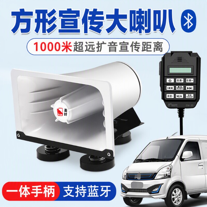 大功率车载扩音器宣传录音喇叭汽车户外蓝牙喊话器地摊叫卖器车顶