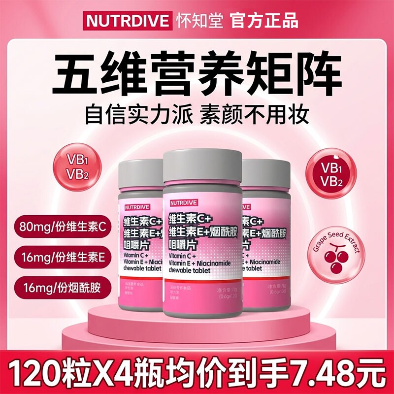 烟酰胺维生素E葡萄籽提取物烟酰胺维生素片VBVC多种B族复合维生素图片