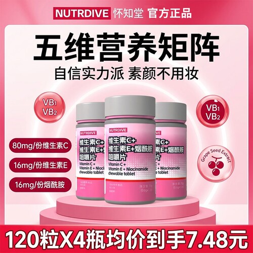 烟酰胺维生素E葡萄籽提取物烟酰胺维生素片VBVC多种B族复合维生素