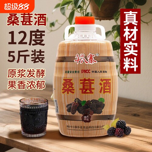 久洞十八寨湖南桑葚酒桶装12度