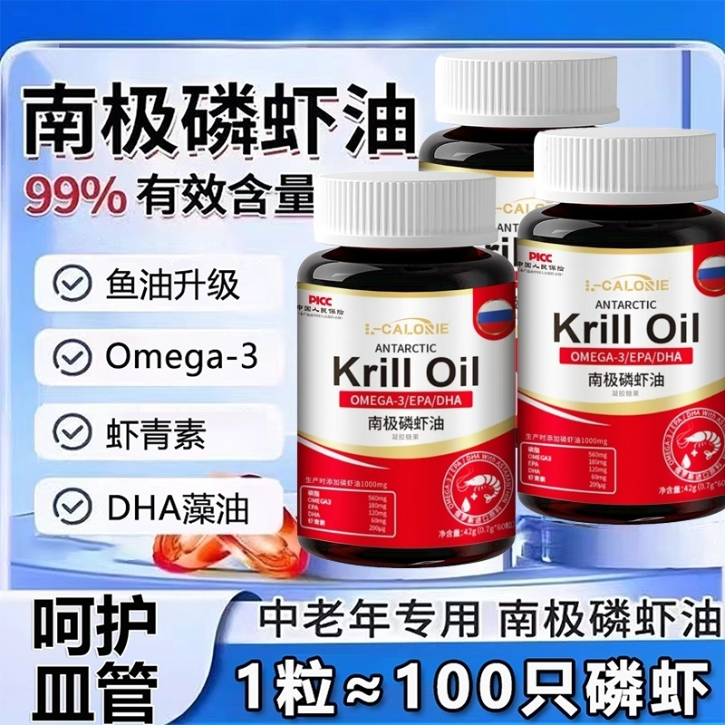 南极磷虾油高品质纯深海鱼油软胶囊高纯度健康正品官方旗舰店