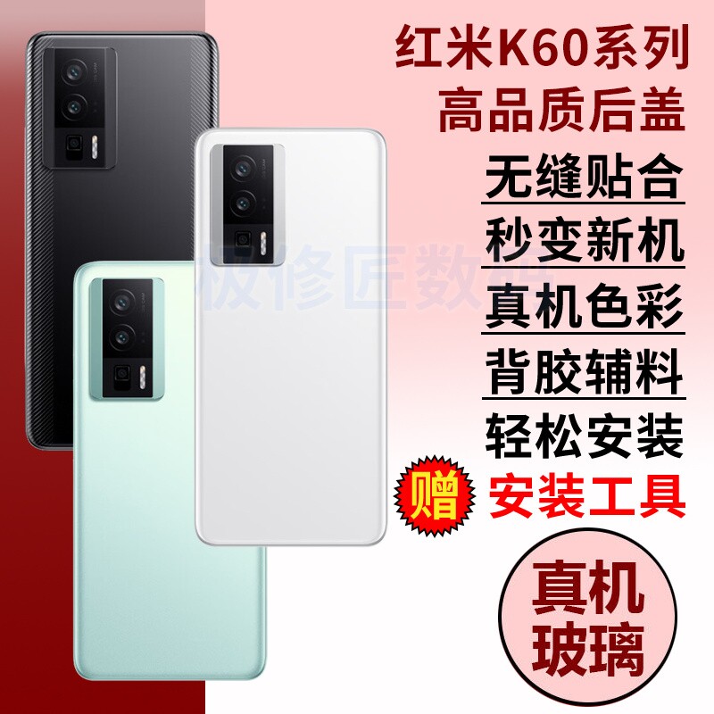 适用于红米K60玻璃后盖K60Pro手机电池盖RedmiK60e后壳K60Ultra至尊版后屏外壳替换维修背屏盖 - 实物图