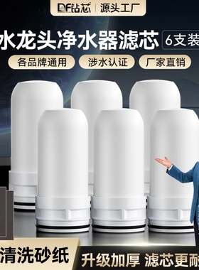 水龙头过滤器滤芯通用陶瓷滤芯