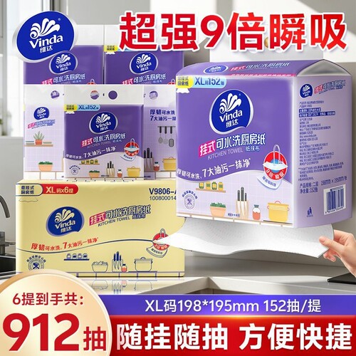 维达挂式可水洗厨房纸吸油吸水
