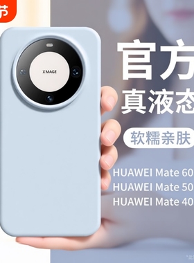 新年适用华为mate60pro手机壳mate70情侣Pura80proultra简约40pro纯色5030液态硅胶magic7/6女nova13荣耀200