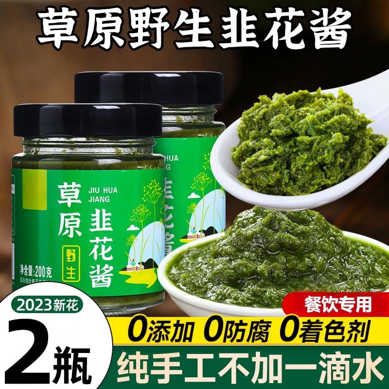 野生韭菜花酱草原韭花酱大颗粒自制农家特产下饭菜火锅蘸料旗舰店