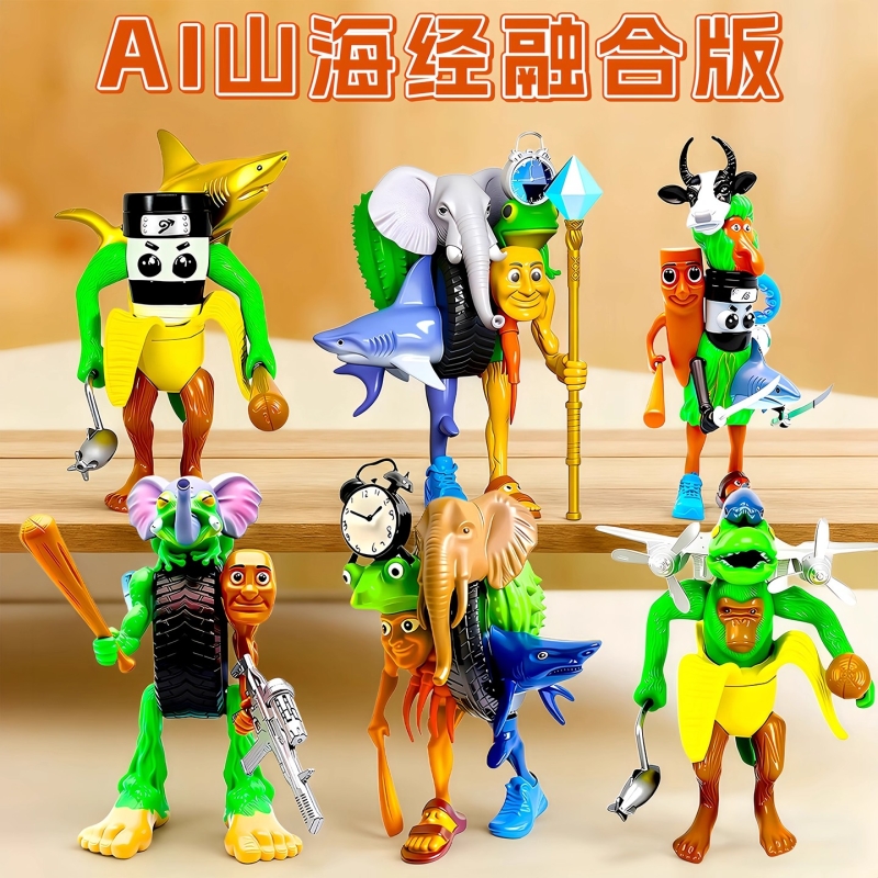 AI外国山海经手办模型盲盒2025新款儿童玩具男孩木棍人融合怪摆件