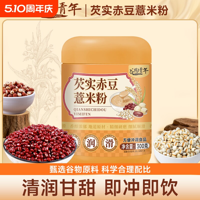 芡实赤豆薏米粉赤小豆祛粥湿五谷杂粮代餐粉营养早餐粥红豆冲泡