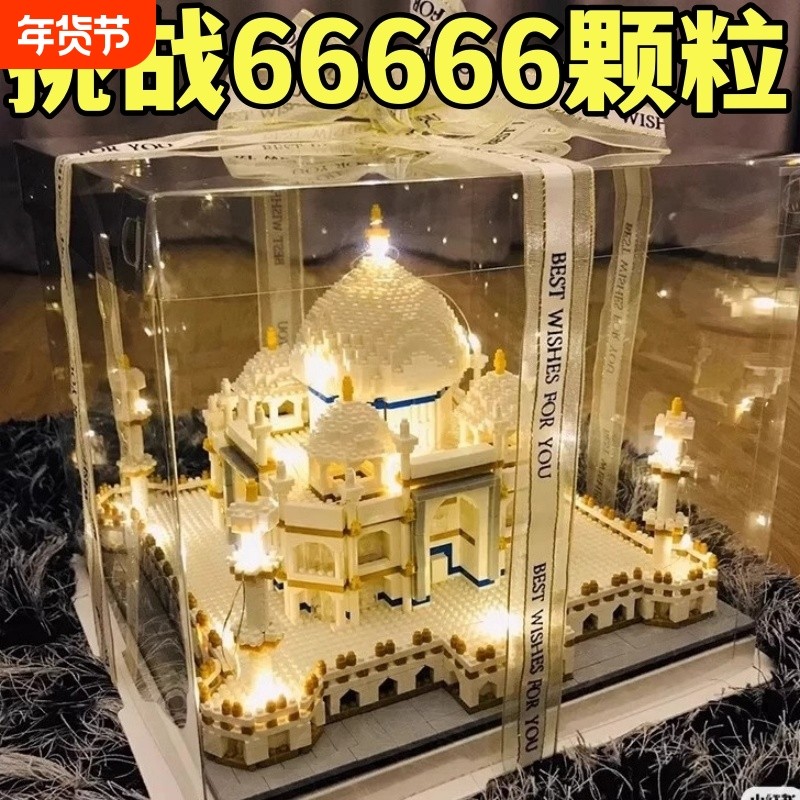 泰姬陵城堡积木建筑系列男女孩益智拼装玩具迪士尼10000颗粒以上,玩具/童车/益智/积木/模型,普通塑料积木,淘宝优惠券,粉丝福利购,淘宝优惠卷