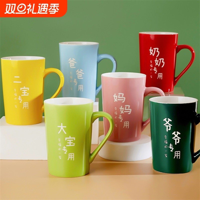 一家人四口专用亲子杯家用喝水杯茶陶瓷杯子家庭套装高颜值马克杯