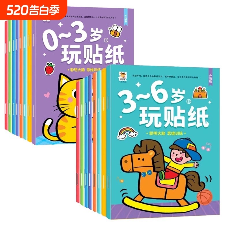 儿童贴贴画专注力训练贴纸书0到3岁到6岁两岁3岁4岁益智早教游戏