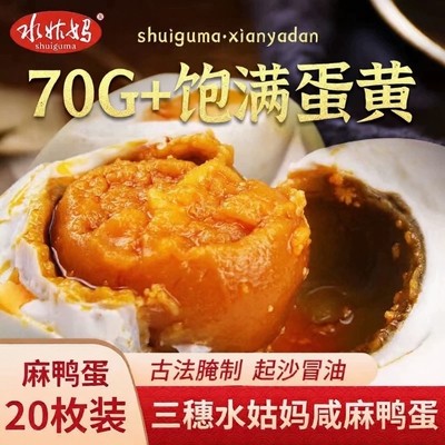 三穗麻鸭咸鸭蛋红心流油