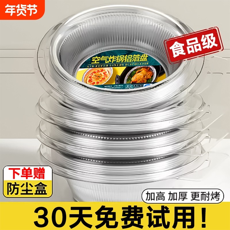 空气炸锅专用纸锡纸盘食品级纸碗烧烤箱锡箔碗家用锡纸盒铝箔纸,厨房/烹饪用具,锡纸/油纸,淘宝优惠券,粉丝福利购,淘宝优惠卷