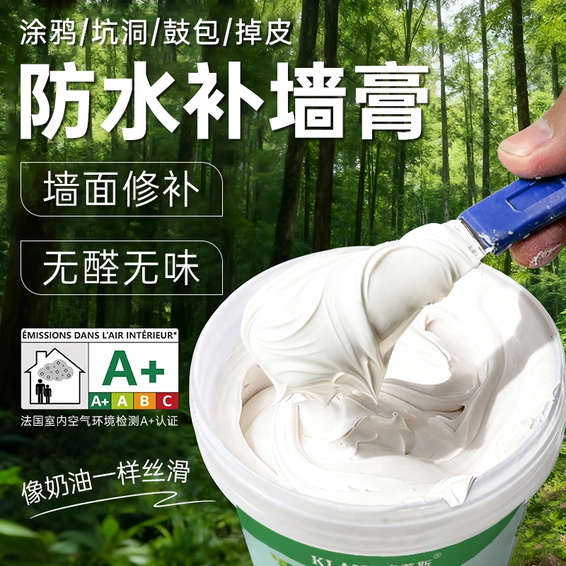 防水补墙膏白色防霉|千人加购