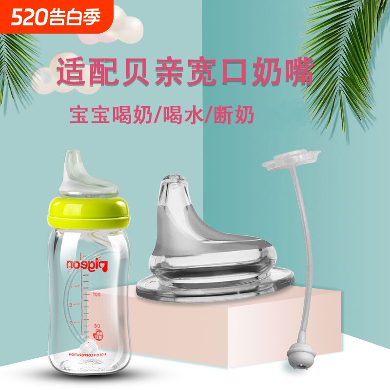 适用代贝亲奶瓶配件鸭嘴NUK奶嘴BOBO吸嘴仿母乳适配宽口径十字