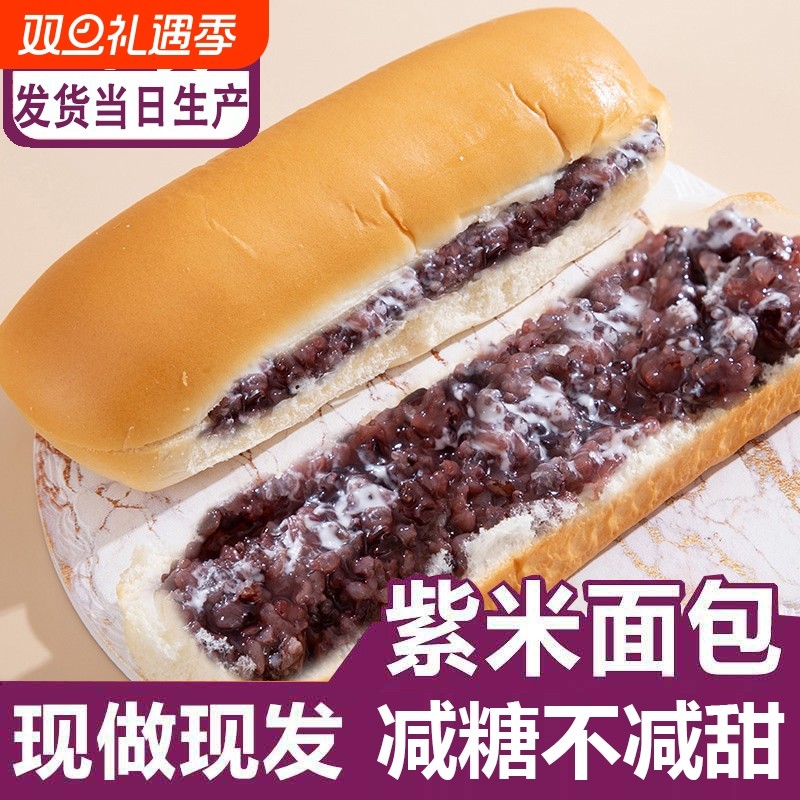 长条紫米面包奶酪棒奶油夹心吐司营养早餐黑紫米蛋糕芋泥现做健康