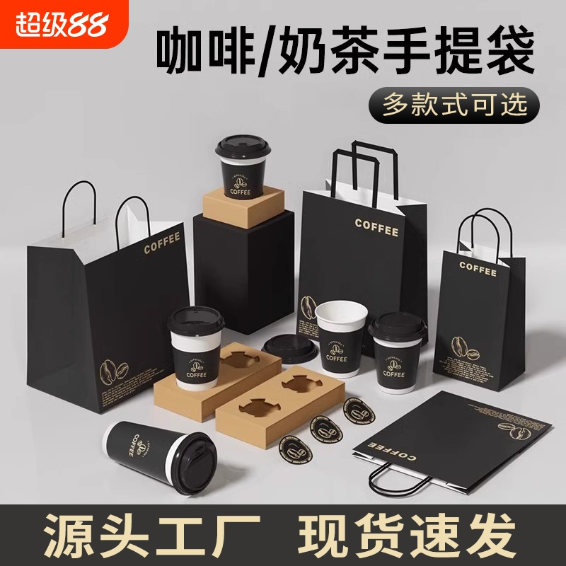 咖啡奶茶打包袋配套一次性咖啡纸杯托加厚牛皮纸袋手提袋打包带