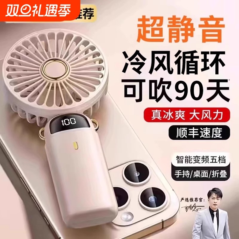 便携式静音小风扇|千人回购