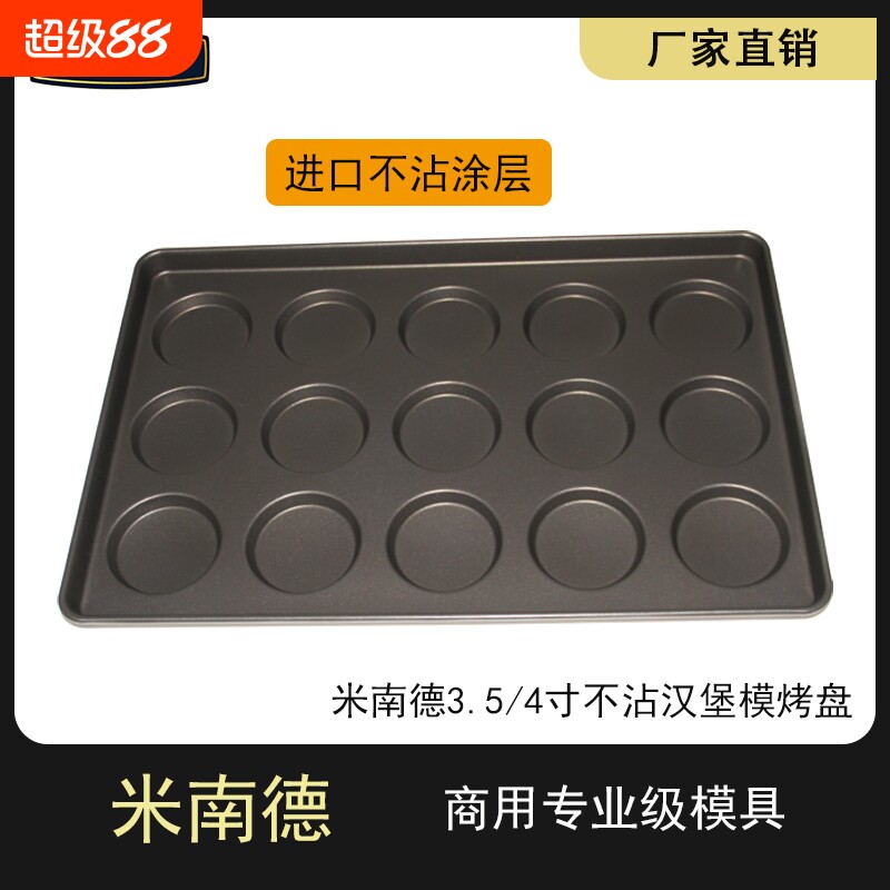 煎蛋烤鸡蛋商用3.5寸汉堡包烘焙模具15连不粘圆形面包方形单个