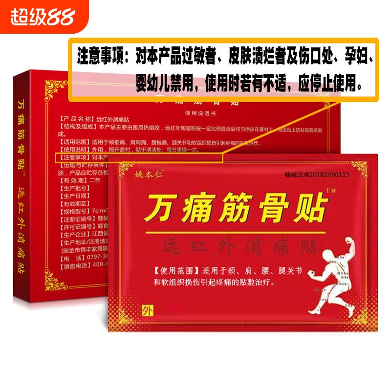 姚本仁正品万痛筋骨贴颈椎肩周膏膝盖腿关节帖远红外腰椎间盘膏贴
