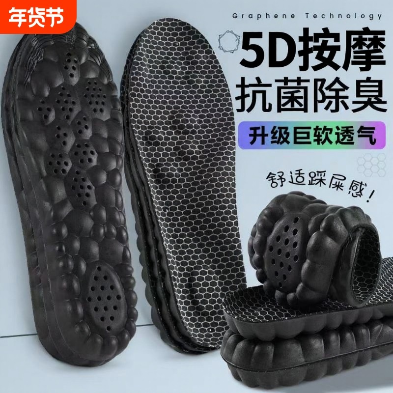 石墨烯踩屎感鞋垫久站加厚减震防臭吸汗透气足弓支撑按摩运动鞋