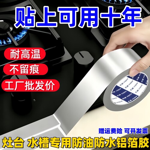 新升级厨房防油贴纸煤气灶台胶带