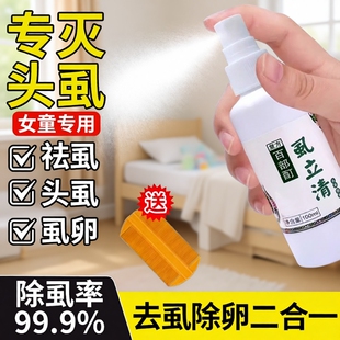 虱子药小女孩头发虱立净去除虱卵百部酊头虱灭儿童头上长虱子双杀